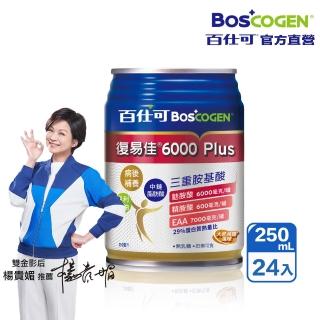 【Boscogen 百仕可】復易佳6000 Plus營養素 大麥減糖配方_250mL*24入(養復首選 三重胺基酸)