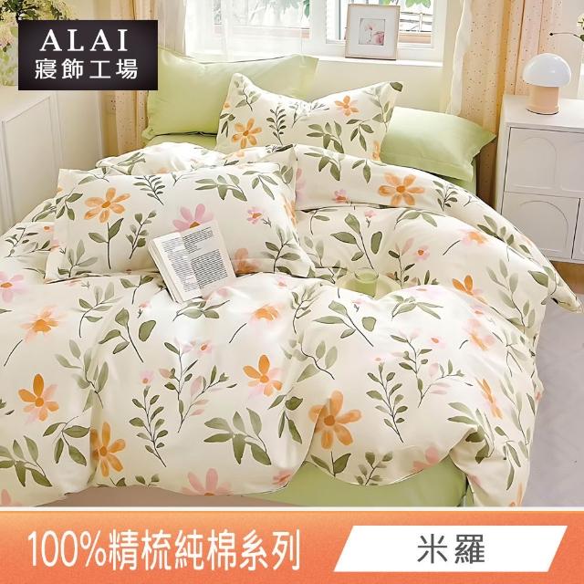 【ALAI寢飾工場】台灣製 100%精梳純棉枕套床包組(單人/雙人/加大 均一價 多款任選)