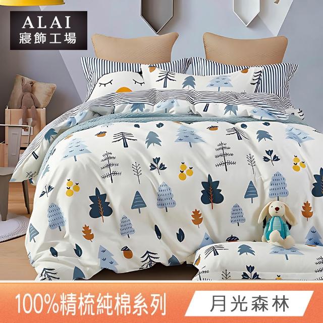 【ALAI寢飾工場】台灣製 100%精梳純棉枕套床包組(單人/雙人/加大 均一價 多款任選)