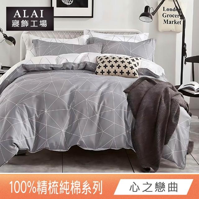 【ALAI寢飾工場】台灣製 100%精梳純棉枕套床包組(單人/雙人/加大 均一價 多款任選)