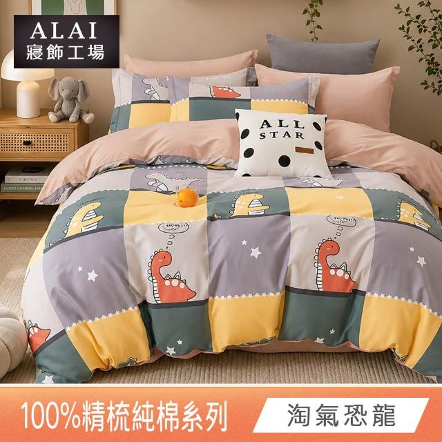 【ALAI 寢飾工場】台灣製 100%精梳純棉枕套床包組(單人/雙人/加大 均一價 多款任選)