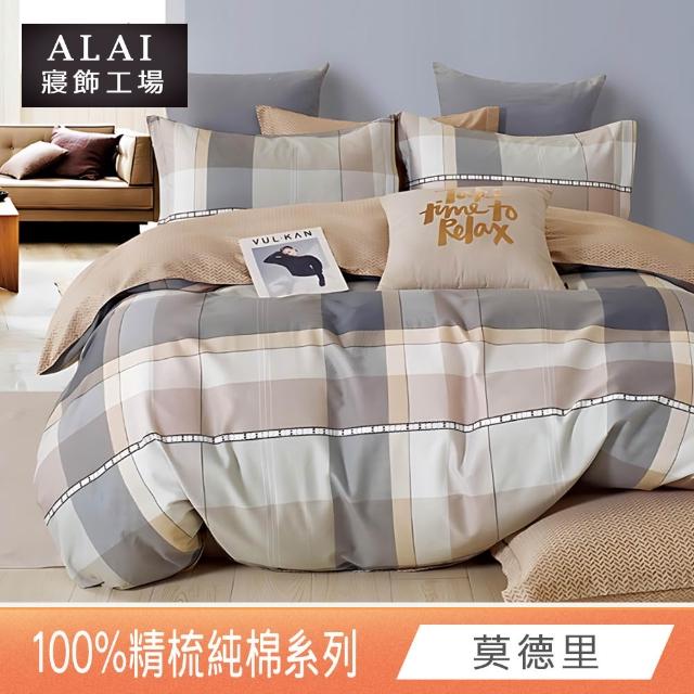 【ALAI寢飾工場】台灣製 100%精梳純棉枕套床包組(單人/雙人/加大 均一價 多款任選)