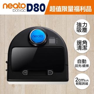 【美國 Neato】Botvac D80 寵物版雷射智慧型掃描機器人定時自動吸塵器(9成新福利品)