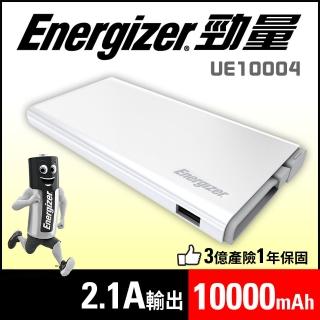 【Energizer 勁量】UE10004行動電源-白色(大容量10000mAh)