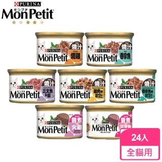 【MonPetit 貓倍麗】美國經典主食罐85克24罐(多種口味)