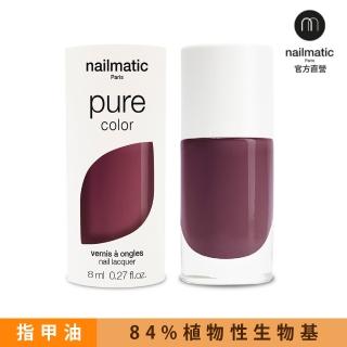 【Nailmatic】Nailmatic 純色生物基經典指甲油-MISHA-茄子棕(植萃指甲油)