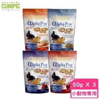 【CUNIPIC】西班牙αlpha Pro小動物化毛餡餅 50g*3包組(小動物零食)