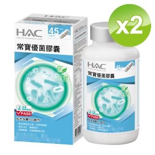 【永信HAC】常寶優菌膠囊(90粒/瓶；2瓶組)