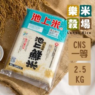 【多力米】池上鮮米2.5kg(池上一等米好米)