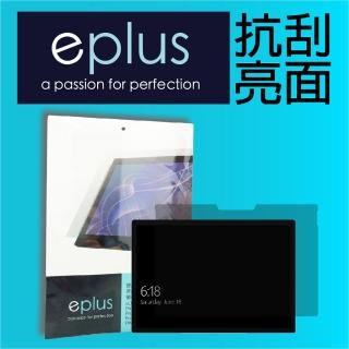 【eplus】高透抗刮亮面保護貼 Surface Go 3 10.5 吋適用