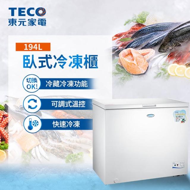 TECO 東元【TECO 東元】194公升 上掀式單門冷凍櫃(RL2017W)
