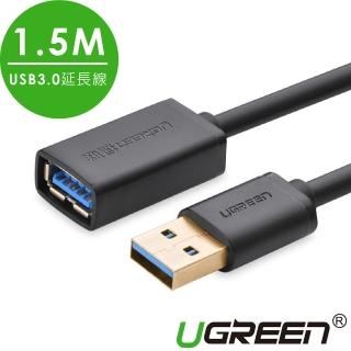 【綠聯】1.5M USB3.0延長線