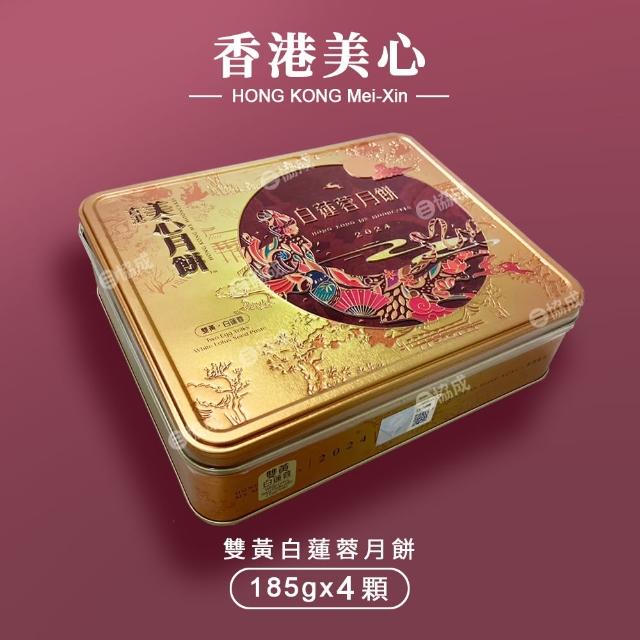 【香港美心】雙黃豆沙月餅4顆入(740g)