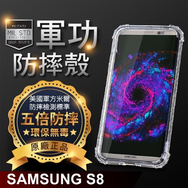 【o-one】Samsung 三星 S8 美國軍事規範防摔測試-軍功防摔手機殼(五倍抗撞 環保無毒 軟殼 手機套)