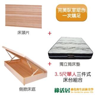 【綠活居】梅娜   時尚3.5尺單人掀式床台組合(床片＋側掀床底＋艾柏 奈米抗菌獨立筒床墊+五色可選)