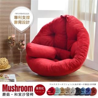 【班尼斯】專利商品‧日風蘑菇Mushroom 懶骨頭沙發(懶骨頭沙發)