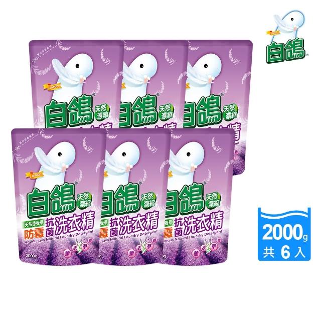 【白鴿】天然抗菌/抗病毒洗衣精補充包x6包x2箱(多款任選)