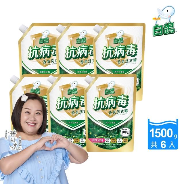 【白鴿】天然抗菌/抗病毒洗衣精補充包x6包x2箱(多款任選)