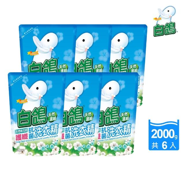 【白鴿】天然抗菌/抗病毒洗衣精補充包x6包x2箱(多款任選)