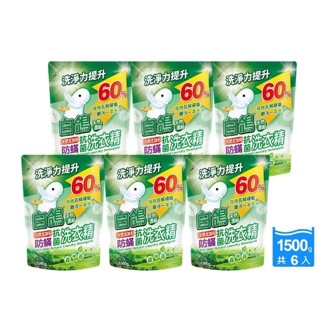 【白鴿】天然抗菌/抗病毒洗衣精補充包x9包 (新升級配方上市 多款可任選)