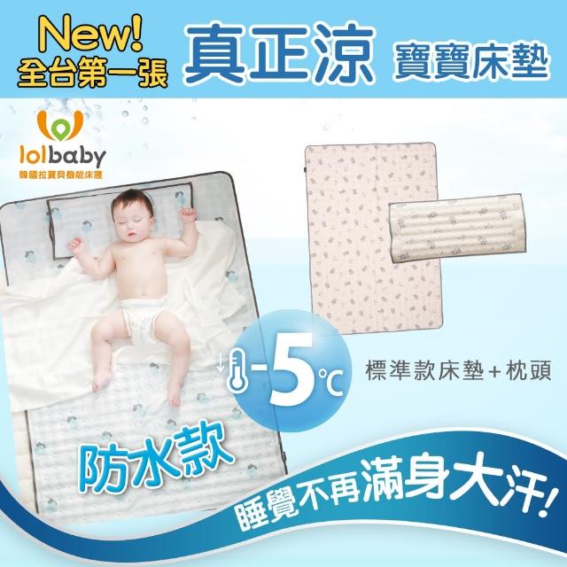 【Lolbaby】Hi Jell-O涼感蒟蒻枕頭+涼感蒟蒻床墊標準款_嬰兒床墊枕頭(多款可選)