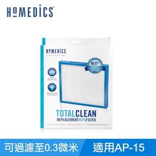 【HOMEDICS 家醫】AP-15 TRUE HEPA 濾網(小/ 1入組)