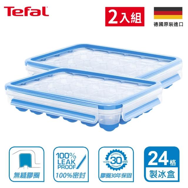 【Tefal 特福】德國EMSA原裝 無縫膠圈PP保鮮盒-製冰盒2入組(24格單顆按壓式)