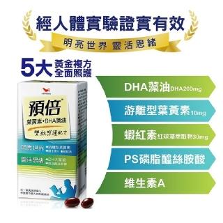 【統一】預倍葉黃素+DHA藻油 60粒膠囊*1罐(添加葉黃素+DHA藻油+蝦紅素)