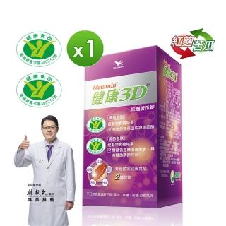 【統一】健康3D 90錠*1罐(健康食品降低膽固醇+調節血糖雙效認證)