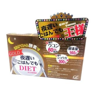 【日本新谷酵素】夜遲Night Diet熱控孅美酵素錠 王樣黃金版60mg x1盒(30包/盒)