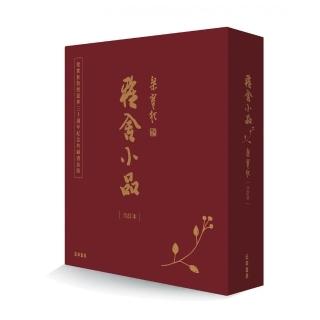 雅舍小品 （合訂本） （典藏書盒版）