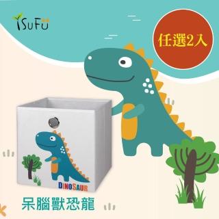 【舒福家居】玩具收納箱 呆腦獸恐龍(任選2入)