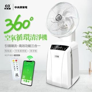 中央牌360度不鏽鋼空氣循環清淨機(M)
