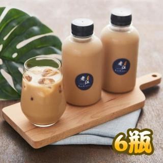 【老江紅茶牛奶店】冰鎮紅茶牛奶500ml/瓶(6瓶)