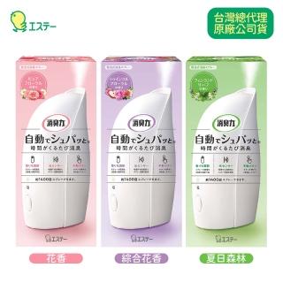 【ST雞仔牌】自動消臭芳香噴霧-39ml