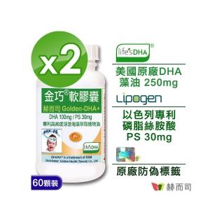 【赫而司】兒童DHA超值組(金巧軟膠囊藻油DHA+PS 60顆裝2罐組)
