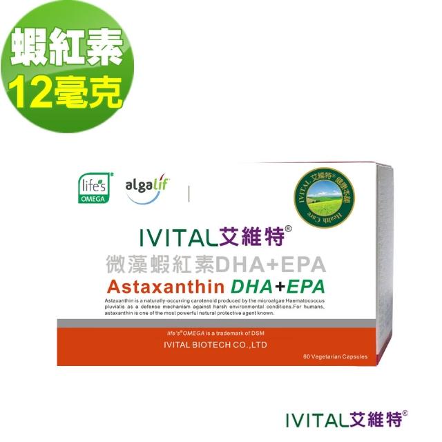 【IVITAL 艾維特】微藻蝦紅素DHA+EPA膠囊60粒 全素(冰島蝦紅素 微藻DHA+EPA)