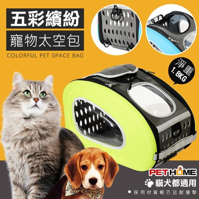 【PET HOME 寵物當家】五彩繽紛 透氣 寵物 外出 太空包 - 綠