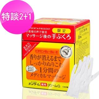 【日本近江兄弟】特談2+1組)日本近江護手膏145g附贈手套