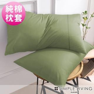 【Simple Living】精梳棉素色信封枕套 橄欖綠(二入)