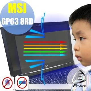 【Ezstick】MSI GP63 8RE 8RD 防藍光螢幕貼(可選鏡面或霧面)