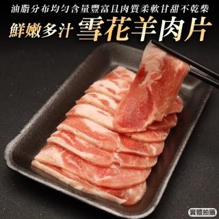 【海肉管家】澳洲雪花羊肉片(5盒/每盒200g±10%)