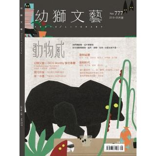 【幼獅文藝】一年12期(送 7-11禮券100元)