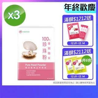 【UDR】100%專利微米珍珠粉x3盒#孕期補鈣#銀髮族補鈣