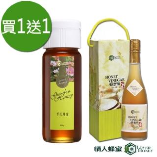 【情人蜂蜜】特選百花蜂蜜420g+健康蜂蜜醋500ml