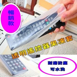 新一代透明防汙遙控器果凍套(各式遙控器保護套)