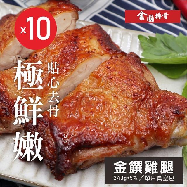 【金園排骨】老店獨門嫩雞腿排10支-氣炸鍋簡單料理(220g/支)