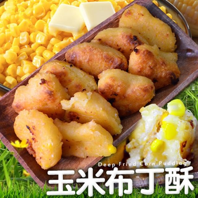 【大食怪】黃金酥脆玉米布丁酥3包(1kg/包)