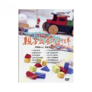 親子教養不打烊（2DVD不分售）
