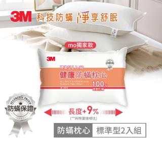 【1231前下單抽義大利來回機票】3M 新二代表布標準型健康防蹣枕心-超值2入組(舒適觸感再升級)